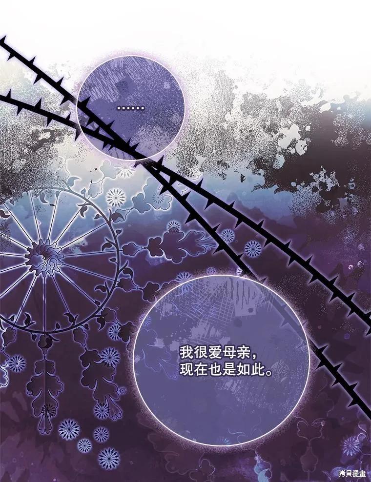 《成为暴君的秘书官》第91话 第75页