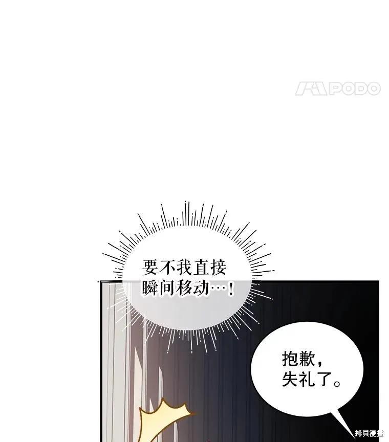 《不熟练的女士》第91话 第104页