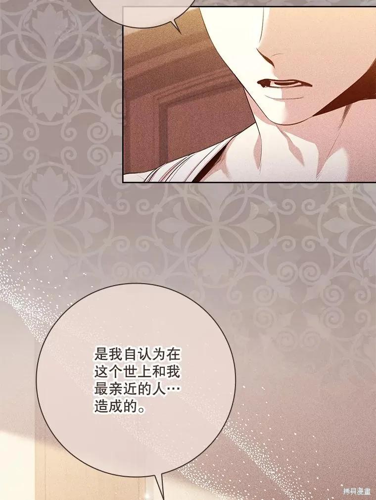 《成为暴君的秘书官》第91话 第22页