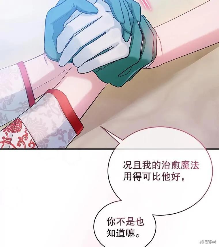 《不熟练的女士》第91话 第26页