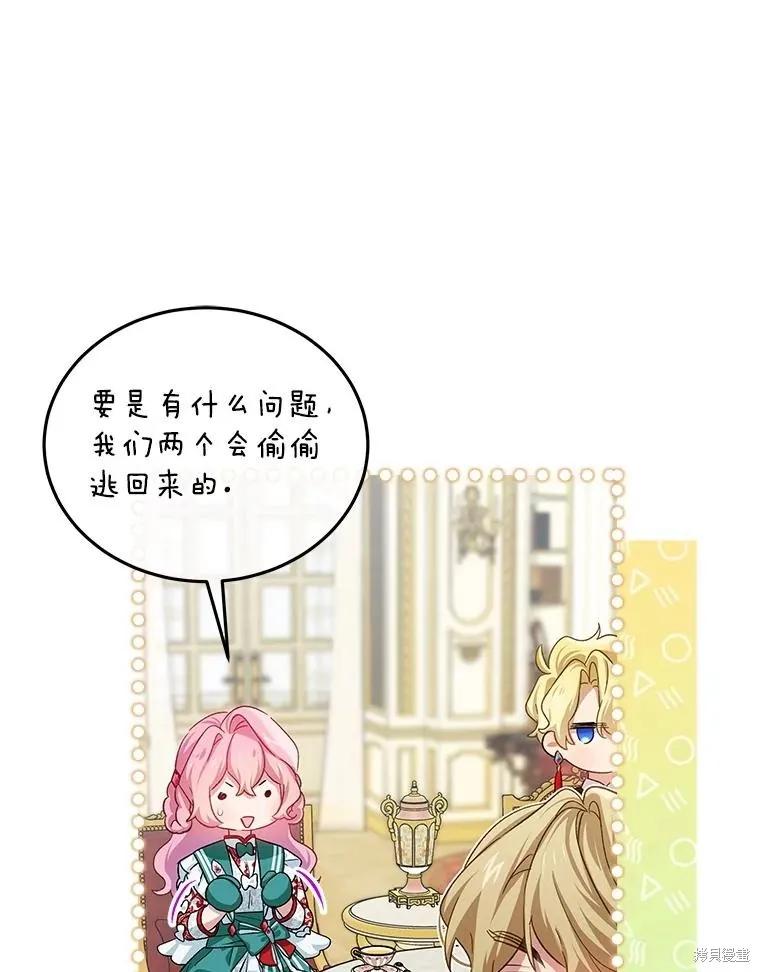 《不熟练的女士》第91话 第20页