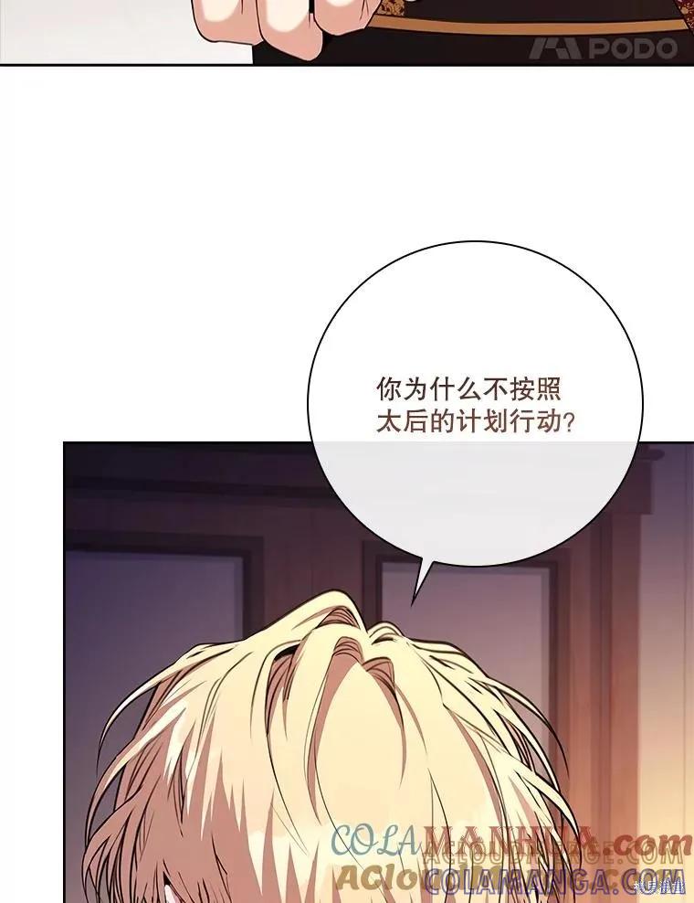《成为暴君的秘书官》第91话 第73页