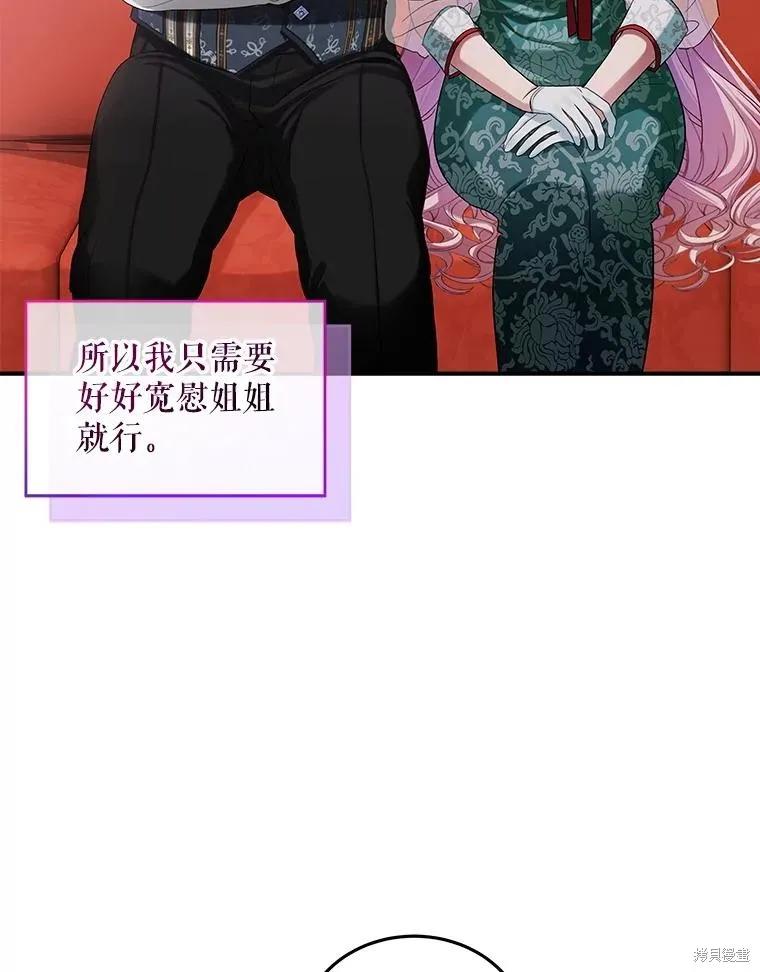 《不熟练的女士》第91话 第23页