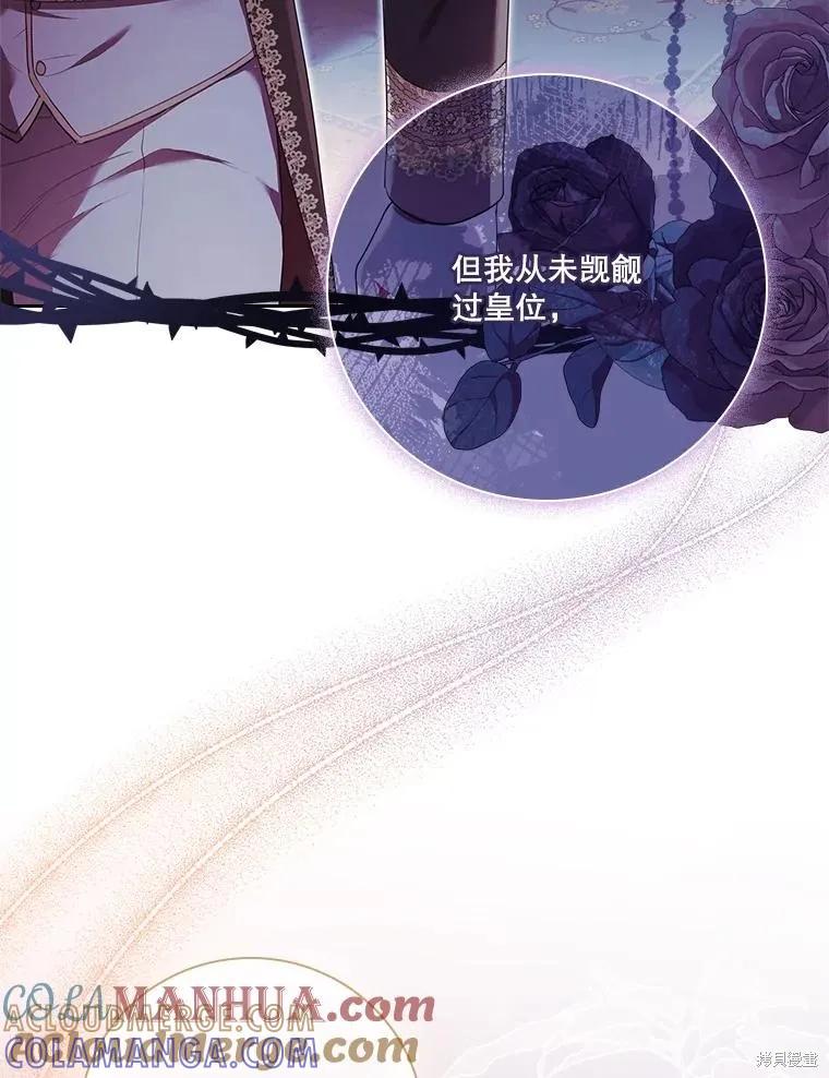 《成为暴君的秘书官》第91话 第77页