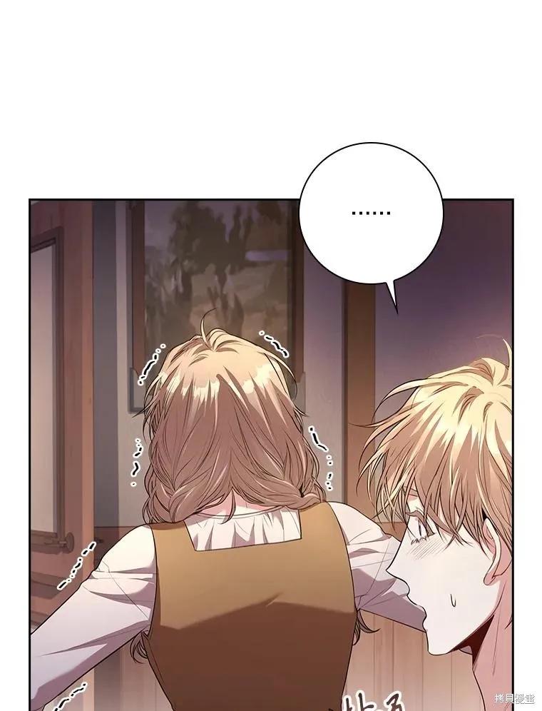 《成为暴君的秘书官》第91话 第47页