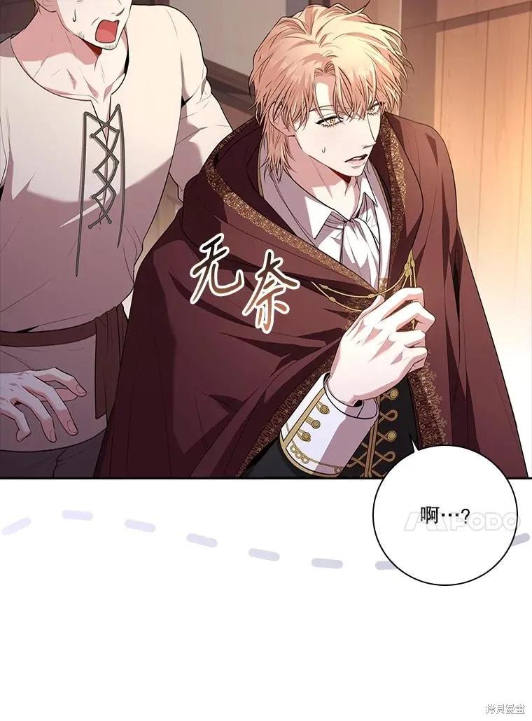 《成为暴君的秘书官》第91话 第46页