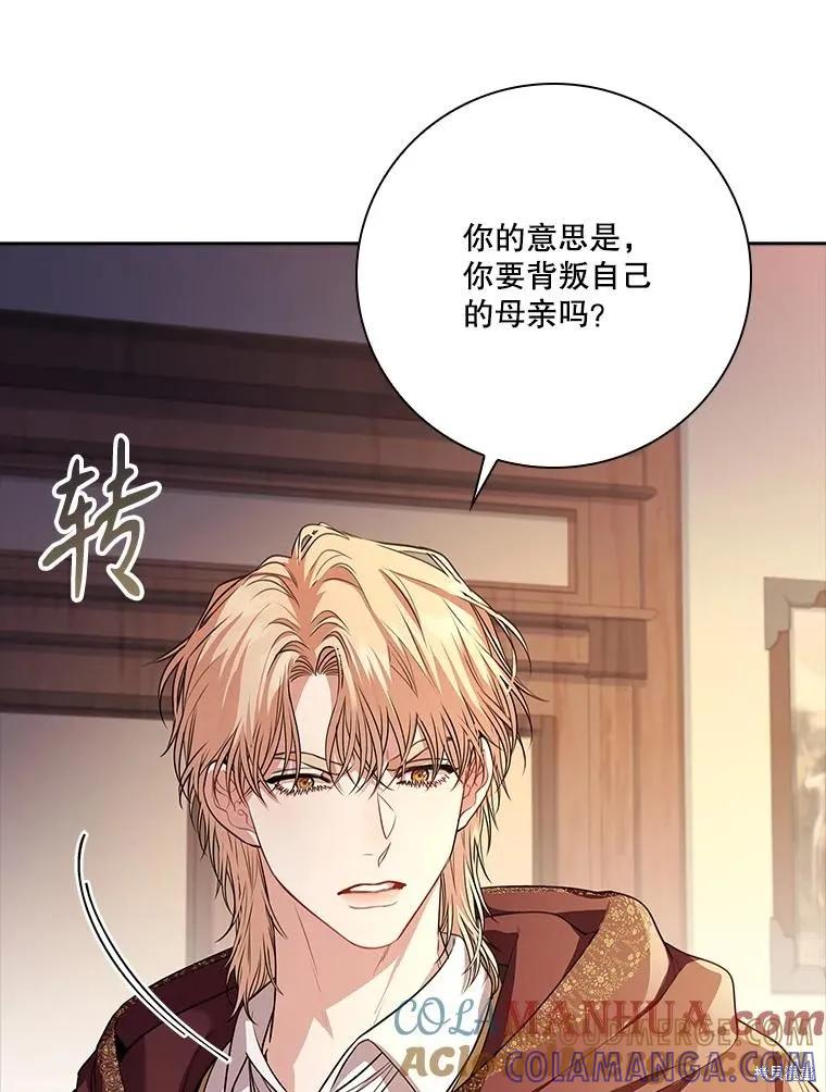 《成为暴君的秘书官》第91话 第81页