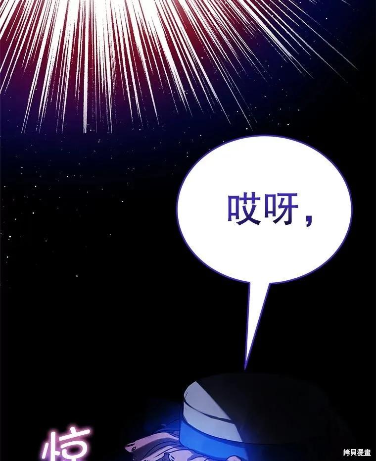 《不熟练的女士》第91话 第110页