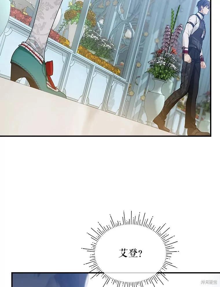 《不熟练的女士》第91话 第83页