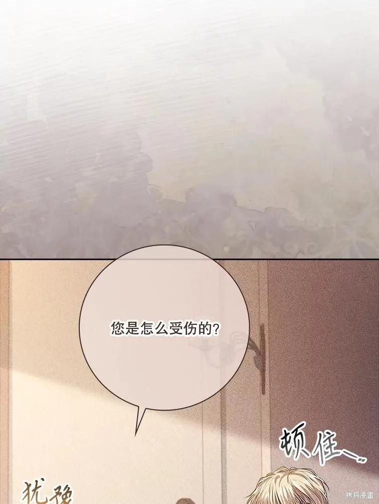 《成为暴君的秘书官》第91话 第20页