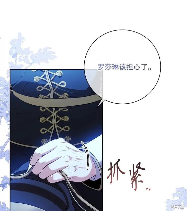 《成为暴君的秘书官》第91话 第127页