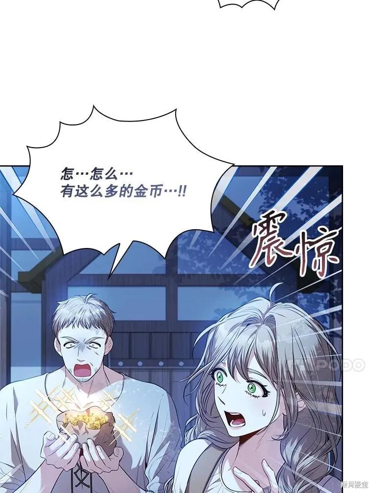 《成为暴君的秘书官》第91话 第108页