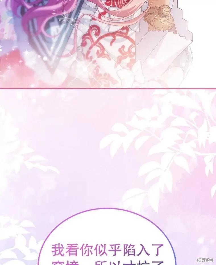 《不熟练的女士》第91话 第115页