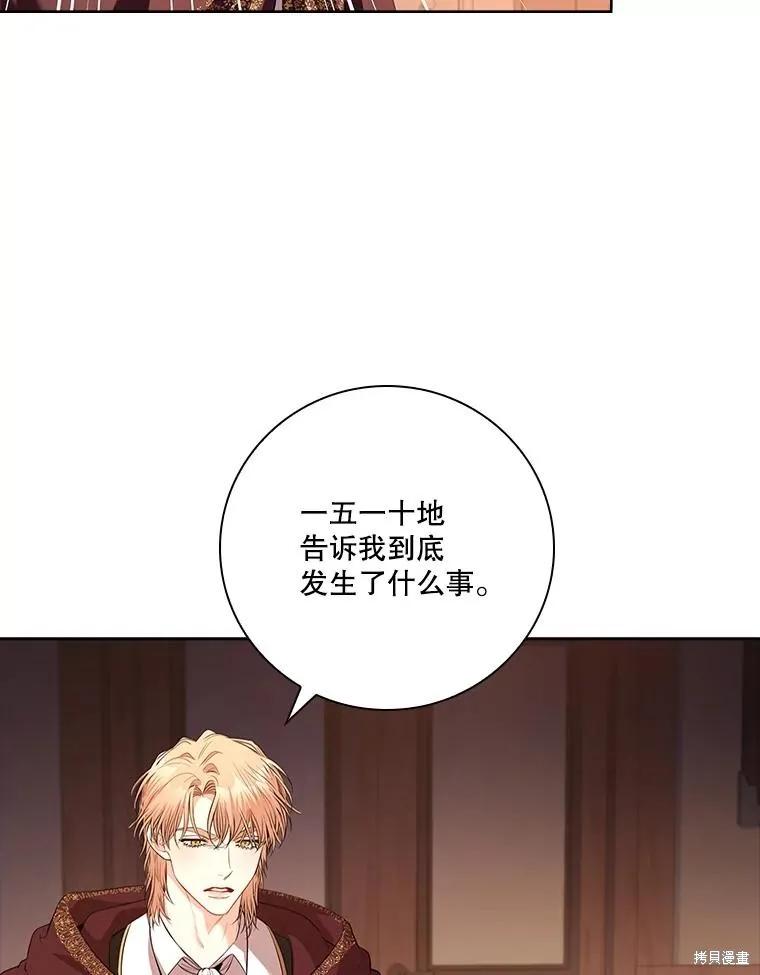 《成为暴君的秘书官》第91话 第64页