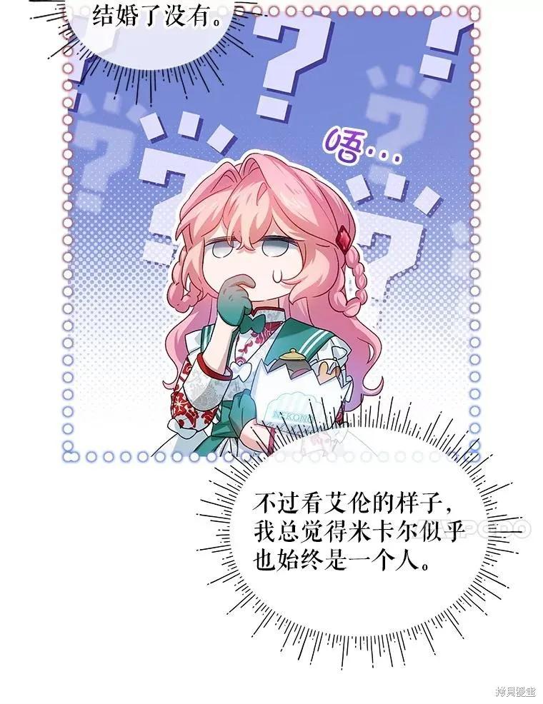 《不熟练的女士》第91话 第80页