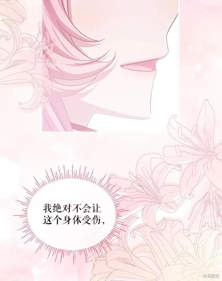 《不熟练的女士》第91话 第34页