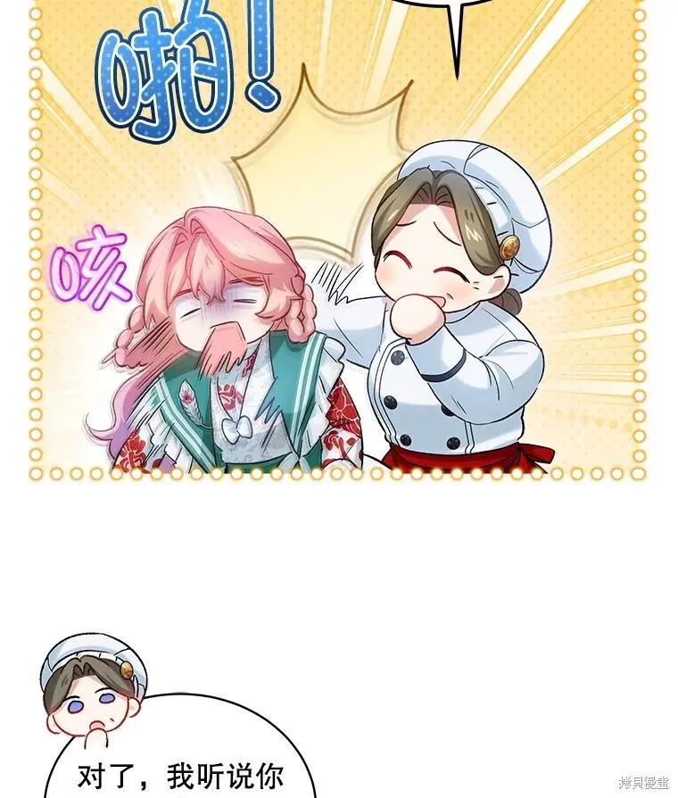 《不熟练的女士》第91话 第48页