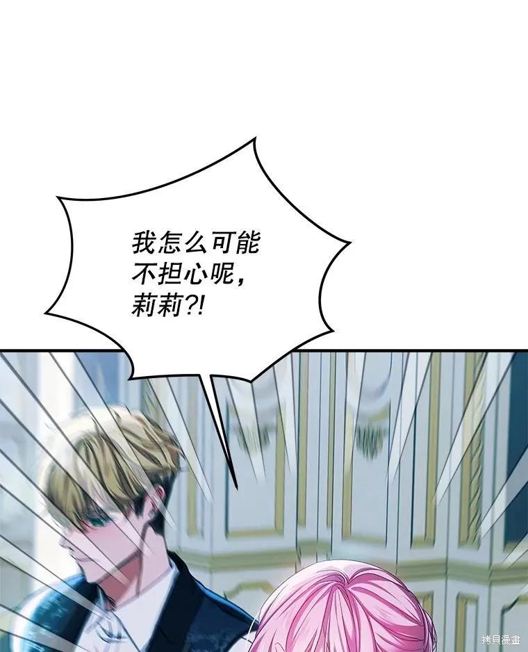 《不熟练的女士》第91话 第6页