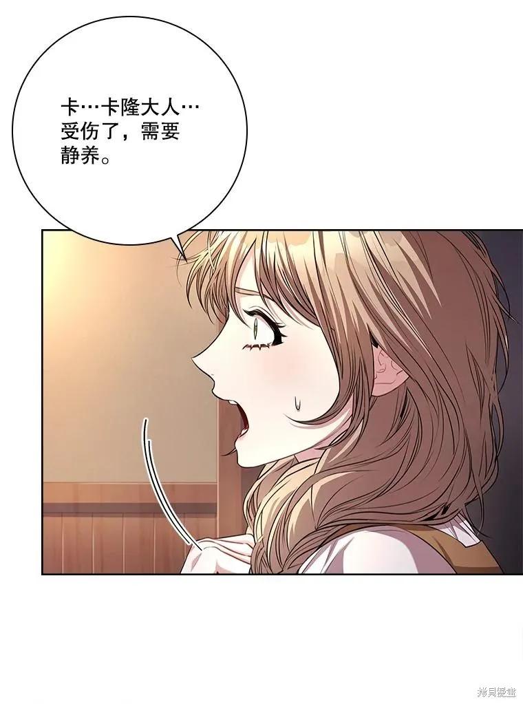 《成为暴君的秘书官》第91话 第42页