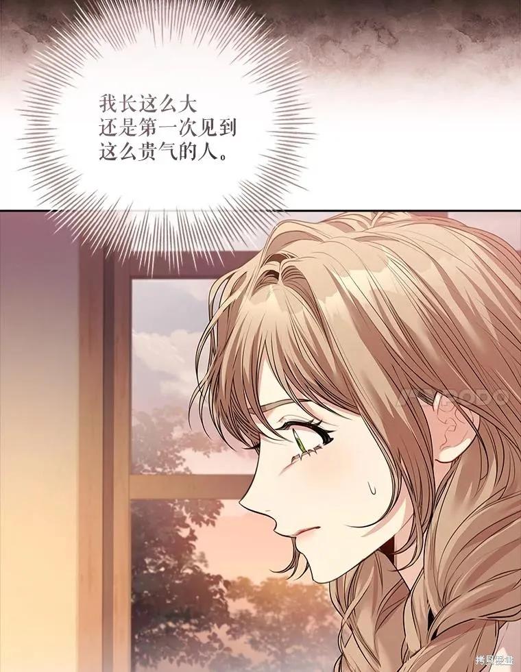 《成为暴君的秘书官》第91话 第7页