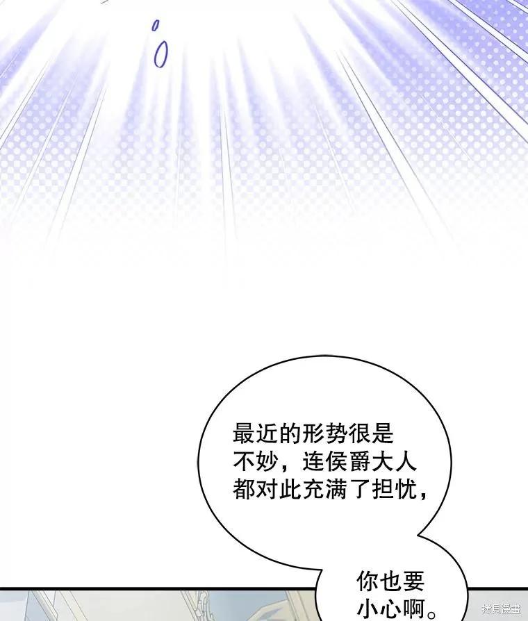 《不熟练的女士》第91话 第51页