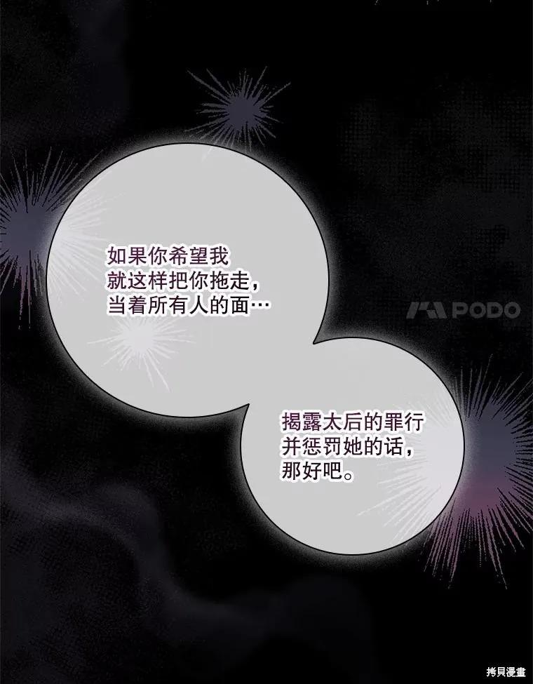 《成为暴君的秘书官》第91话 第66页