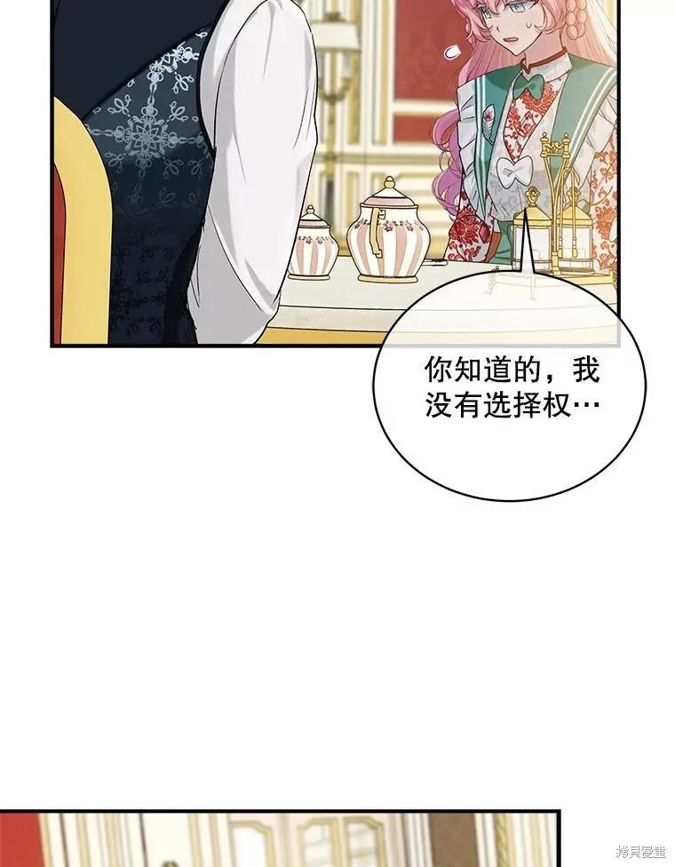 《不熟练的女士》第91话 第15页