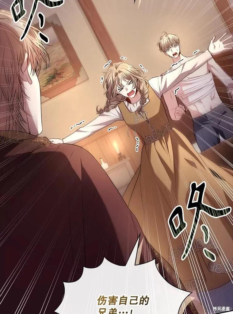 《成为暴君的秘书官》第91话 第44页