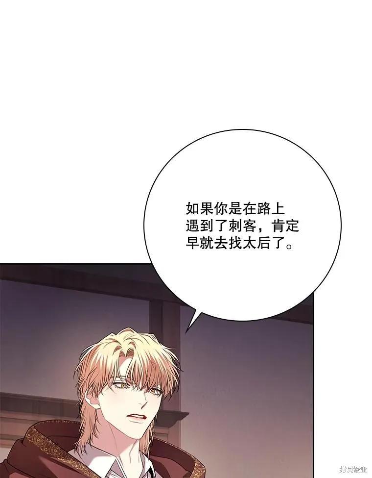 《成为暴君的秘书官》第91话 第58页