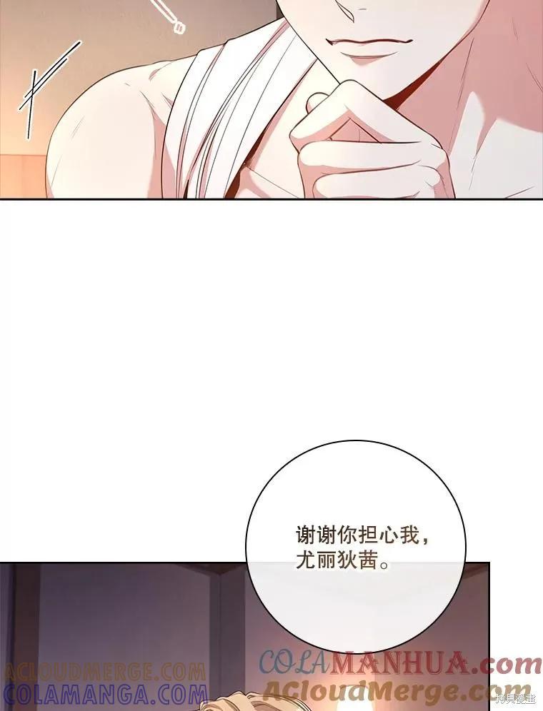 《成为暴君的秘书官》第91话 第49页