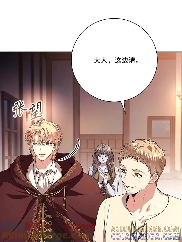 《成为暴君的秘书官》第91话 第13页
