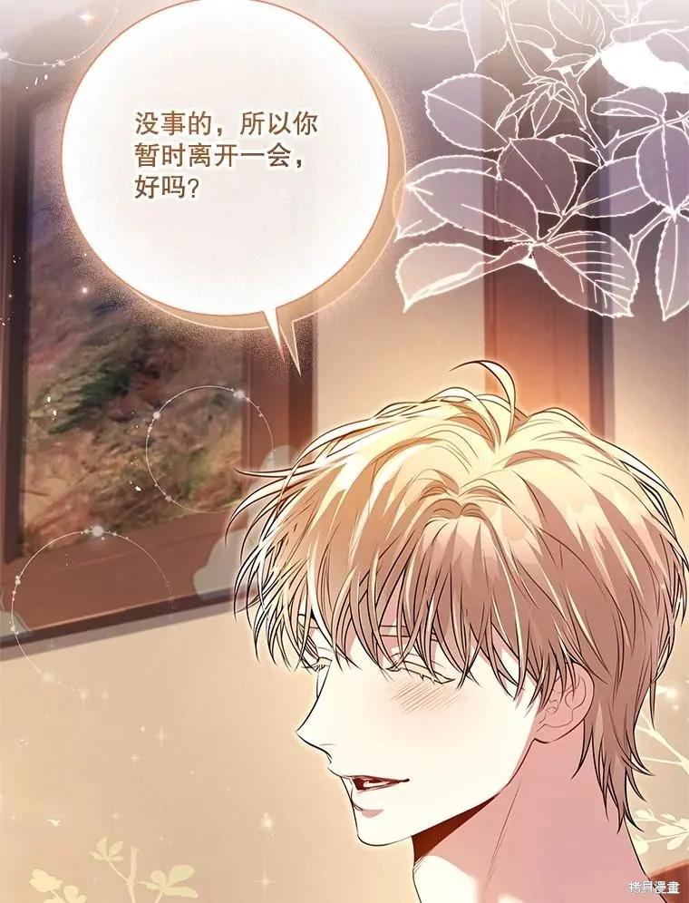 《成为暴君的秘书官》第91话 第51页