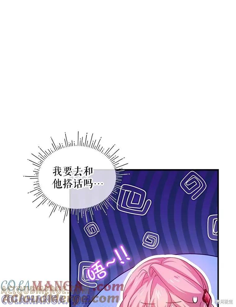 《不熟练的女士》第91话 第85页