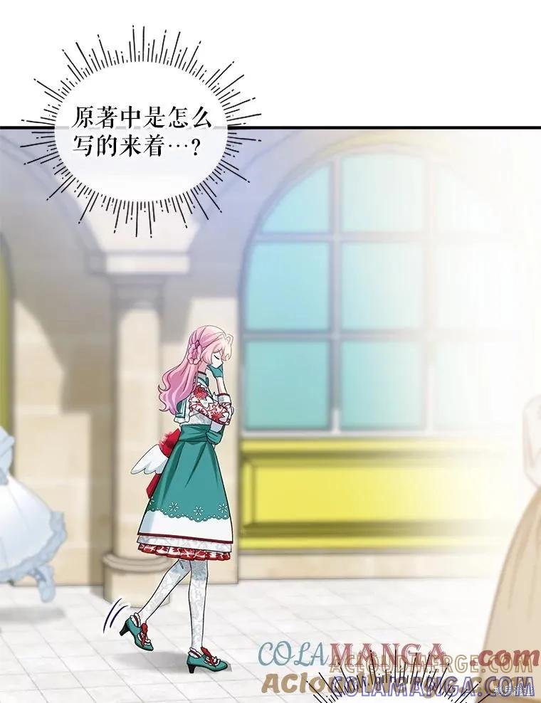 《不熟练的女士》第91话 第81页