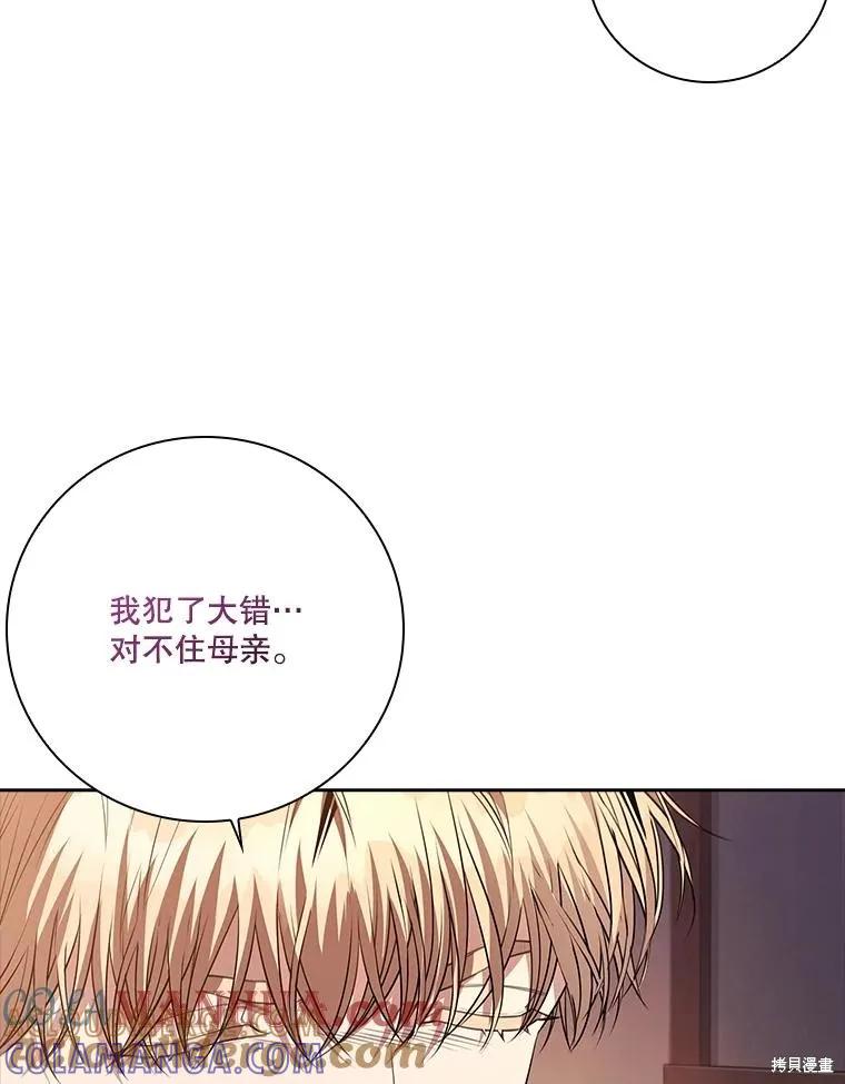 《成为暴君的秘书官》第91话 第61页