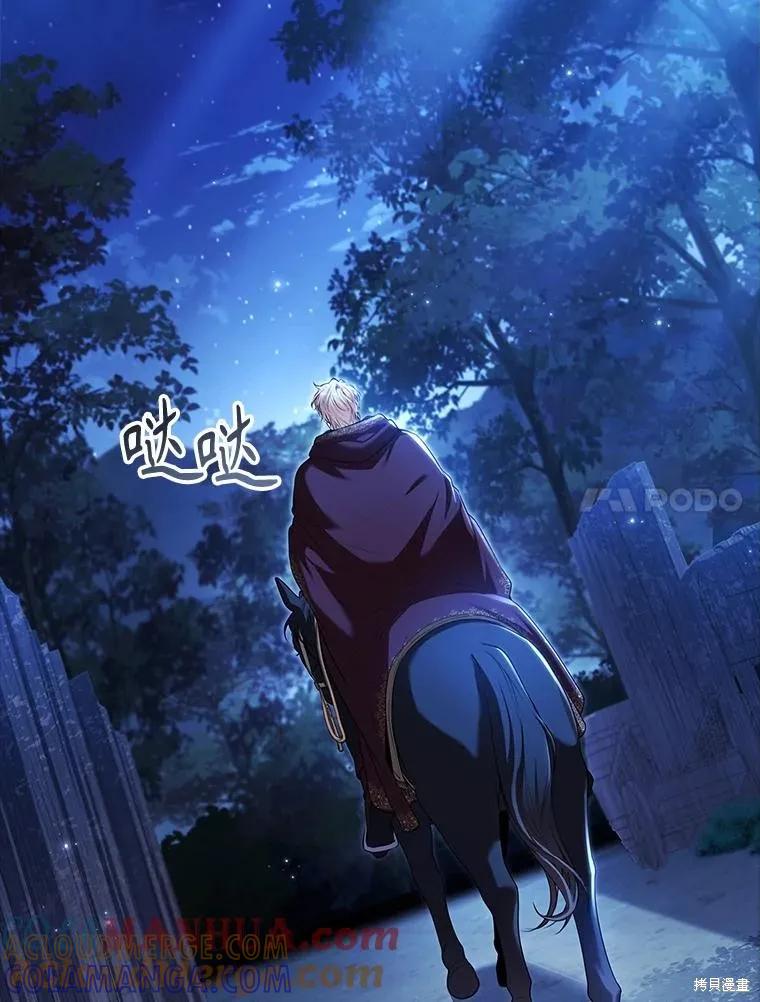《成为暴君的秘书官》第91话 第105页