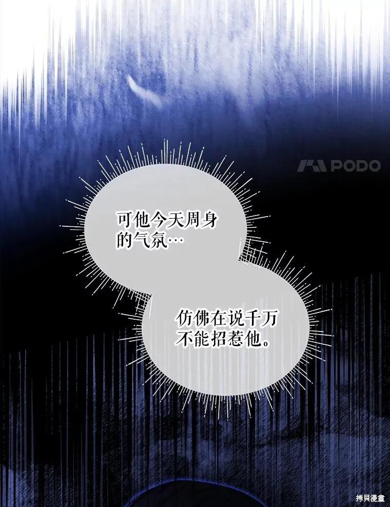 《不熟练的女士》第91话 第87页