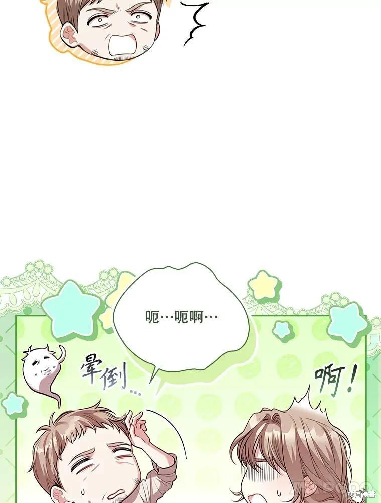 《成为暴君的秘书官》第91话 第112页