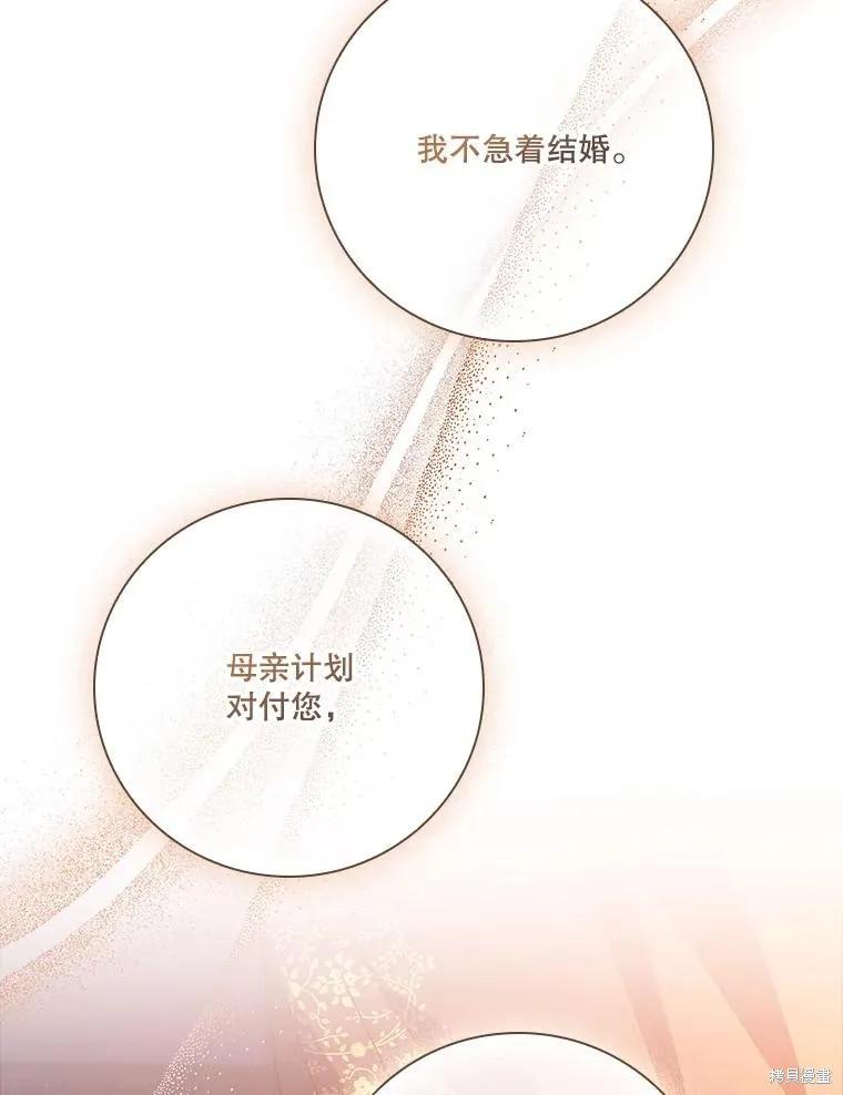 《成为暴君的秘书官》第91话 第71页