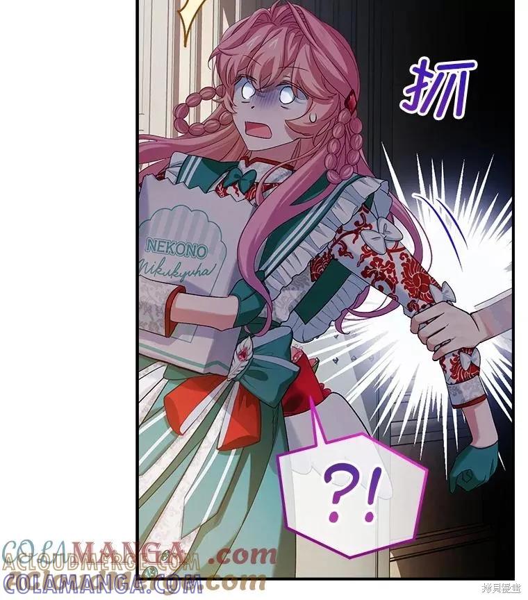 《不熟练的女士》第91话 第105页