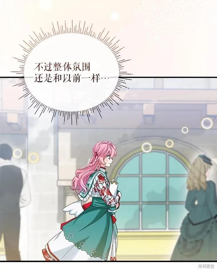 《不熟练的女士》第91话 第66页