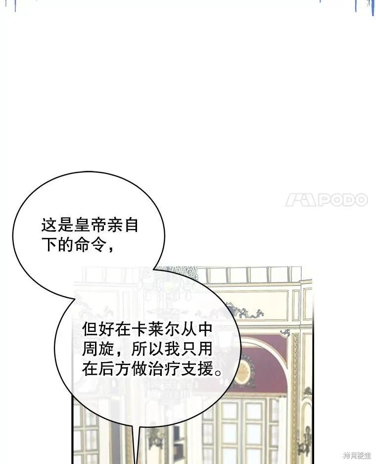 《不熟练的女士》第91话 第4页