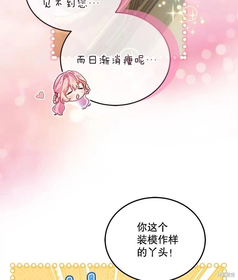 《不熟练的女士》第91话 第47页
