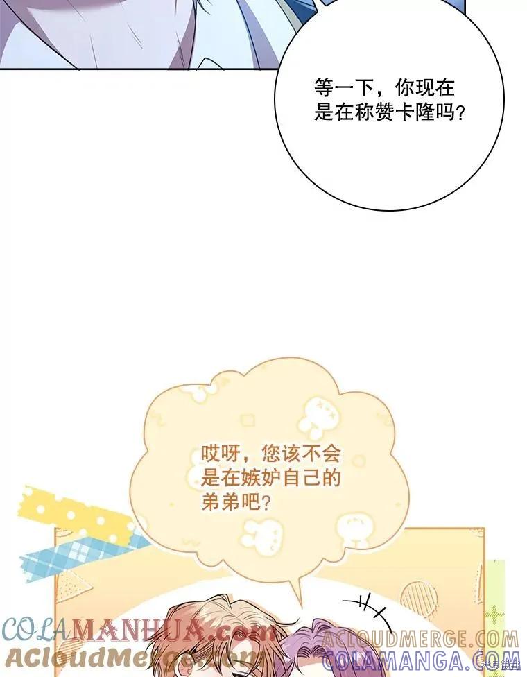 《成为暴君的秘书官》第92话 第41页