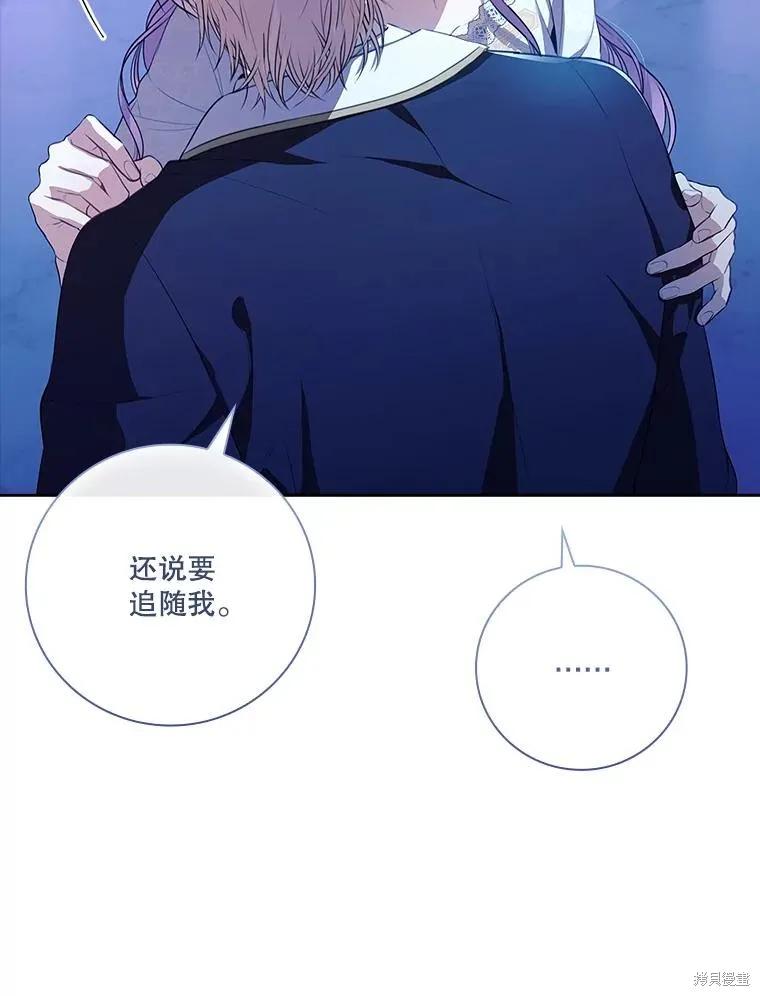 《成为暴君的秘书官》第92话 第19页