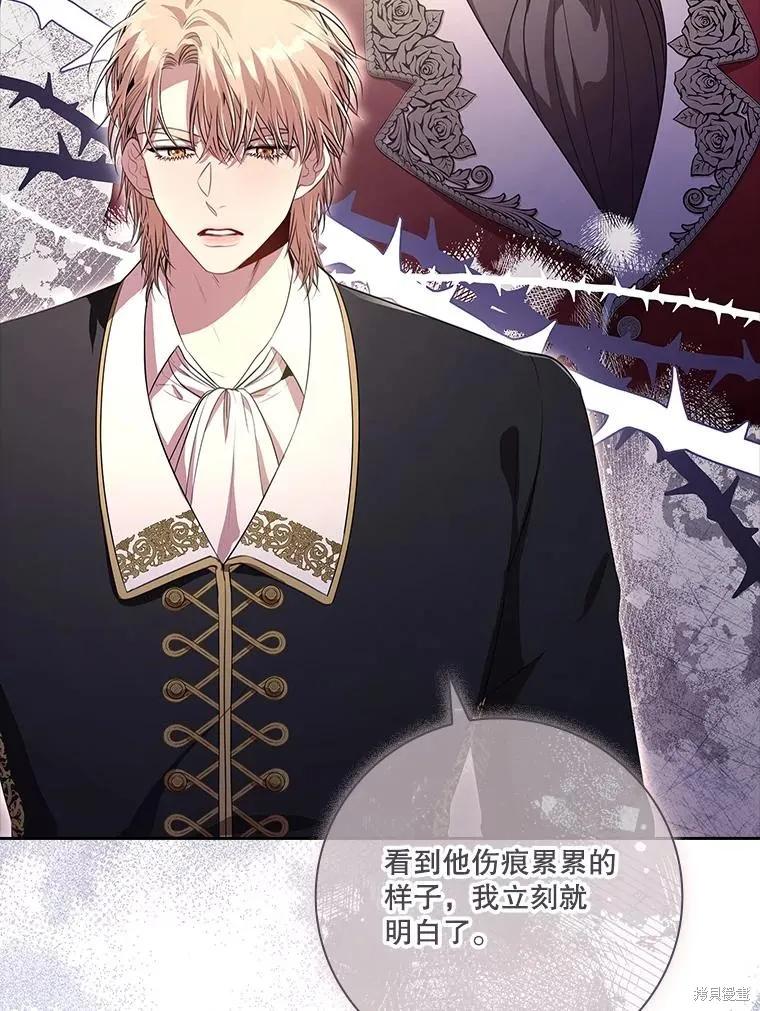 《成为暴君的秘书官》第92话 第35页