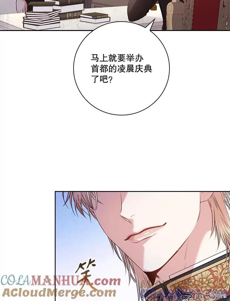《成为暴君的秘书官》第92话 第81页