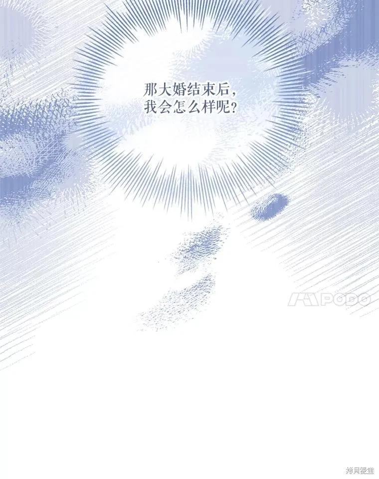 《成为暴君的秘书官》第92话 第122页