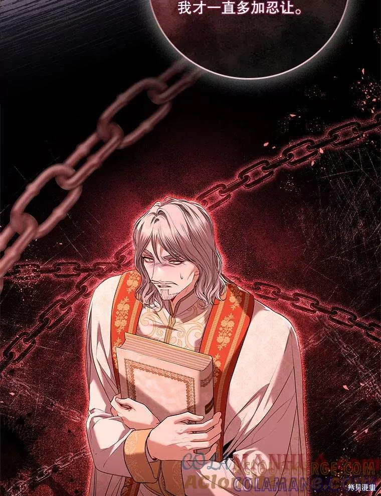 《成为暴君的秘书官》第92话 第77页
