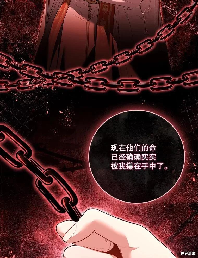 《成为暴君的秘书官》第92话 第78页